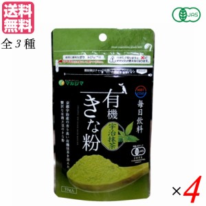 きな粉 きな粉ドリンク 飲むきな粉 毎日飲料有機きな粉 70g 4本セット マルシマ 全3種 送料無料