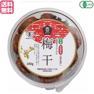 【ポイント倍々！最大+7%】梅干し 梅干 無農薬 ムソー 無双 有機梅干 180g 送料無料