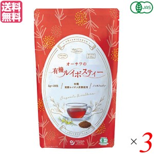 ルイボスティー オーガニック 水出し オーサワの有機ルイボスティー 56g(2g×28包) ３個セット 送料無料