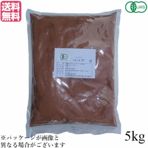 【ポイント倍々！最大+7%】ココア ココアパウダー cocoa 桜井食品 有機ココア 5kg 送料無料