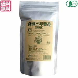 三年番茶 有機 無農薬 有機三年番茶(茎茶) 500g わらべ村 送料無料