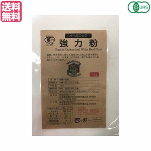 【ポイント倍々！最大+7%】強力粉 送料無料 小麦粉 オーガニック強力粉 1Kg わらべ村