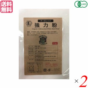 【200円OFFクーポン配布中！】強力粉 送料無料 小麦粉 オーガニック強力粉 1Kg ２袋セット わらべ村