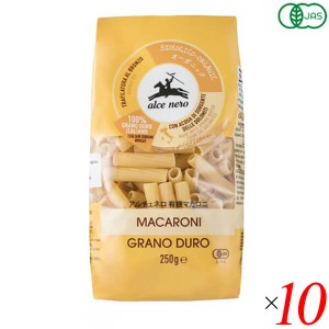 マカロニ ショートパスタ オーガニック アルチェネロ 有機マカロニ 250g 10個セット 送料無料