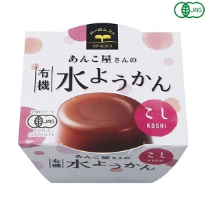 【ポイント倍々！最大+7%】水羊羹 水ようかん ギフト 遠藤製餡 有機水ようかん・こし 100g