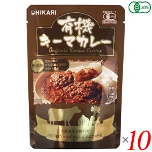 カレー レトルトカレー キーマカレー 光食品 有機キーマカレー 140g 10個セット 送料無料