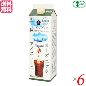 【200円OFFクーポン配布中！】アイスコーヒー 無糖 オーガニック ムソー オーガニックアイスコーヒー無糖 1000ml 6本セット 送料無料