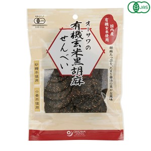 煎餅 せんべい ギフト オーサワの有機玄米黒胡麻せんべい 60g 送料無料