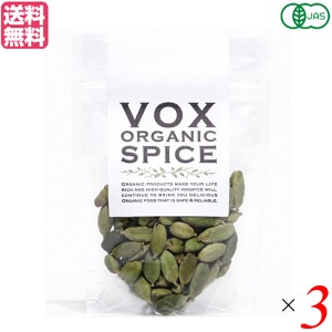 カルダモン ホール 有機 VOXSPICE オーガニックカルダモンシード 30g 3個セット 送料無料