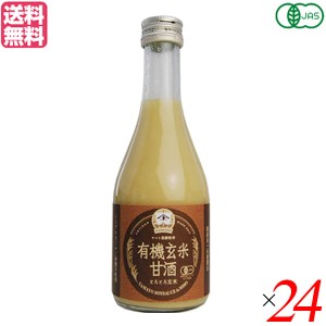 有機玄米甘酒 とろとろ玄米 300ml ２４個セット ヤマト醤油味噌 糀 こうじ 無添加 送料無料