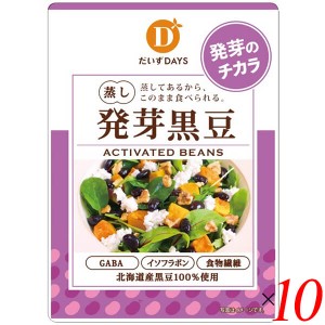 黒豆 発芽 蒸し豆 だいずデイズ スーパー発芽黒豆 70g 10個セット 送料無料