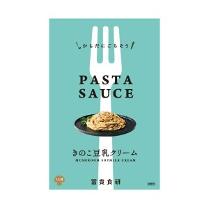 【ポイント倍々！最大+7%】パスタソース クリーム プラントベース 冨貴 PASTA SAUSE きのこ豆乳クリーム 120g 送料無料