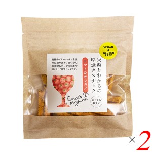 スナック ピザ味 堅焼き 米粉とおから堅焼きスナック トマト&オレガノ 40g 2個セット 茎工房 送料無料