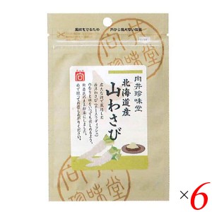 山わさび 西洋わさび 北海道 北海道産山わさび 12g 6個セット 向井珍味堂 送料無料