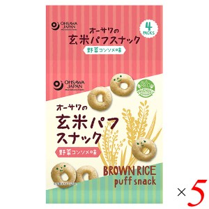 スナック おやつ 子供 オーサワの玄米パフスナック 野菜コンソメ味 32g(8g×4P) 5個セット