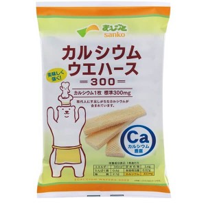 【6/13(木)限定！ポイント8~10%還元】ウエハース カルシウム お菓子 サンコー カルシウムウエハース300 12枚