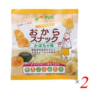 おから お菓子 おやつ サンコー おからスナックかぼちゃ味 30g 2個セット 送料無料