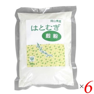 【200円OFFクーポン配布中！】ハトムギ はと麦 国産 はとむぎ煎粉 300g 6個セット TAC21 送料無料