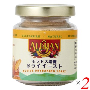 【ポイント倍々！最大+7%】ドライイースト（瓶） 100g 2個セット アリサン 無添加 廃糖蜜 モラセス 送料無料