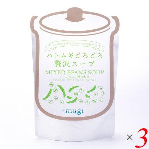 【ポイント倍々！最大+7%】スープ レトルト 豆 ハトムギごろごろ贅沢スープ 3種の豆スープ 180g 3個セット