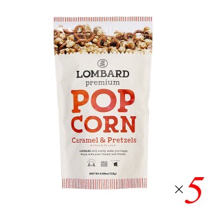 ポップコーン キャラメル バター キャラメルプレッツェルポップコーン 115g 5個セット LOMBARD ロンバード