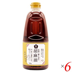 【ポイント倍々！最大+7%】ごま油 国産 圧搾一番しぼり 胡麻油 910g 6本セット ムソー 送料無料