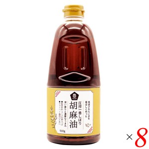 【ポイント倍々！最大+7%】ごま油 国産 圧搾一番しぼり 胡麻油 910g 8本セット ムソー 送料無料