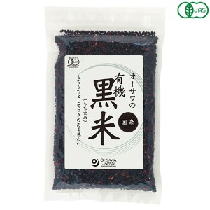 【400円OFFクーポン配布中！】黒米 国産 オーガニック オーサワの有機黒米(国産) 200g 送料無料