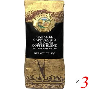 【ポイント倍々！最大+7%】コーヒー 粉 フレーバーコーヒー ロイヤルコナコーヒー キャラメルカプチーノ 198g 3個セット 送料無料