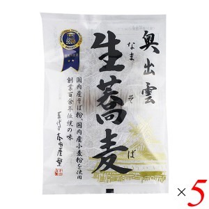 本田商店 奥出雲生蕎麦 200g(100g×2) 5個セット