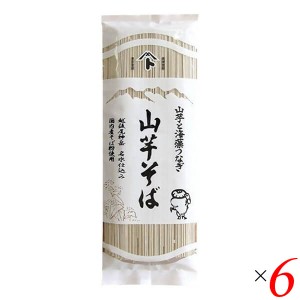 自然芋そば 山芋そば 250g 6個セット 国産 乾麺 国産そば粉