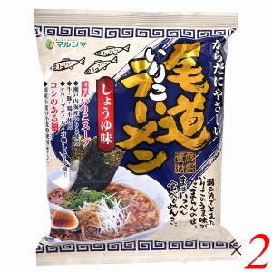 マルシマ 尾道いりこラーメン 115g(めん90g) 2個セット インスタントラーメン 袋麺 煮干し