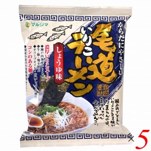 【6/13(木)限定！ポイント8~10%還元】マルシマ 尾道いりこラーメン 115g(めん90g) 5個セット インスタントラーメン 袋麺 煮干し