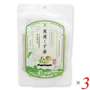 【200円OFFクーポン配布中！】マルシマ 尾道くず湯 45g(15g×3) 3個セット 無添加 国産 本葛