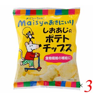 創健社 メイシーちゃんのおきにいり しおあじのポテトチップス 34g 3個セット 国産 調味料不使用 無添加