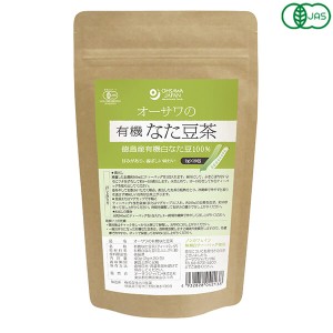 【ポイント倍々！最大+7%】オーサワの有機なた豆茶 40g(2g×20包) オーサワ オーガニック 国産