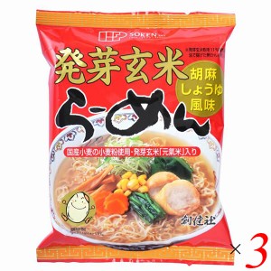 創健社 発芽玄米らーめん 103.7g 3個セット ギャバ GABA ラーメン