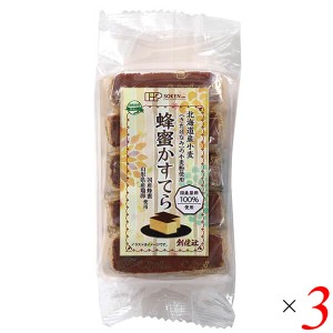 創健社 蜂蜜かすてら 5個 3個セット カステラ 国産 個包装