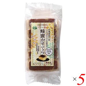 創健社 蜂蜜かすてら 5個 5個セット カステラ 国産 個包装