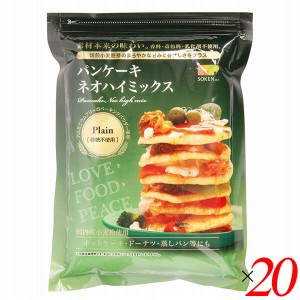 【200円OFFクーポン配布中！】創健社 パンケーキ ネオハイミックス 砂糖不使用（プレーン） 400g 20個セット 焙煎 小麦胚芽 ホットケーキ