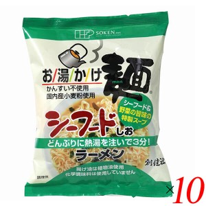 【ポイント最大+7%還元中！】創健社 お湯かけ麺 シーフードしおラーメン 73g 10個セット