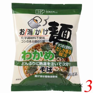 創健社 お湯かけ麺 わかめそば 72.5g 3個セット インスタント 蕎麦 そば