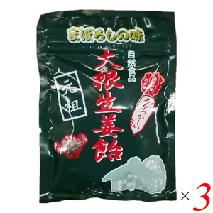 【ポイント倍々！最大+7%】鈴木哲商店 大根生姜のど飴 80g 3個セット 水飴
