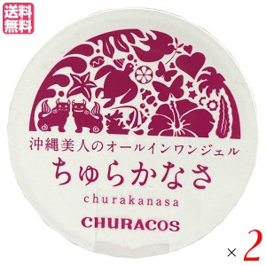 ちゅらかなさ 30g 医薬部外品 2個セット オールインワンジェル ナイアシンアミド 保湿 送料無料 顔 全身シミ シワ 美白 エイジングケア 