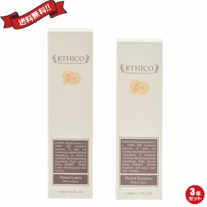 化粧水 乳液 セット エチコ ETHICO ハーバルスキンケア 化粧水+乳液セット 3個セット