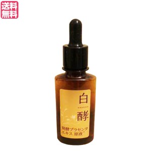 白酵 プラセンタ原液 30ml 医薬部外品 美容液 しわ 送料無料