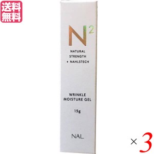 【200円OFFクーポン配布中！】N2 エヌツー リンクルモイスチャージェル 15ml 美容液 パック 保湿 3本セット 送料無料