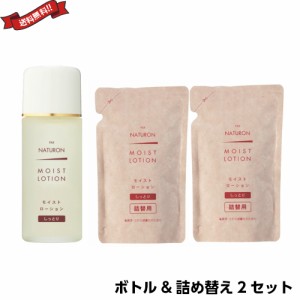 【ポイント倍々！最大+7%】パックス ナチュロン モイストローション ボトル&詰め替え ２セット