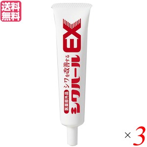 シワ シワ改善 クリーム 薬用シワハールEX 30g 医薬部外品 ３個セット 送料無料