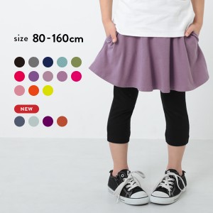 子供服 6分丈無地スカッツ キッズ 女の子 ベビー スカート スカッツ スカート ボトムス レギンス 【送料無料】